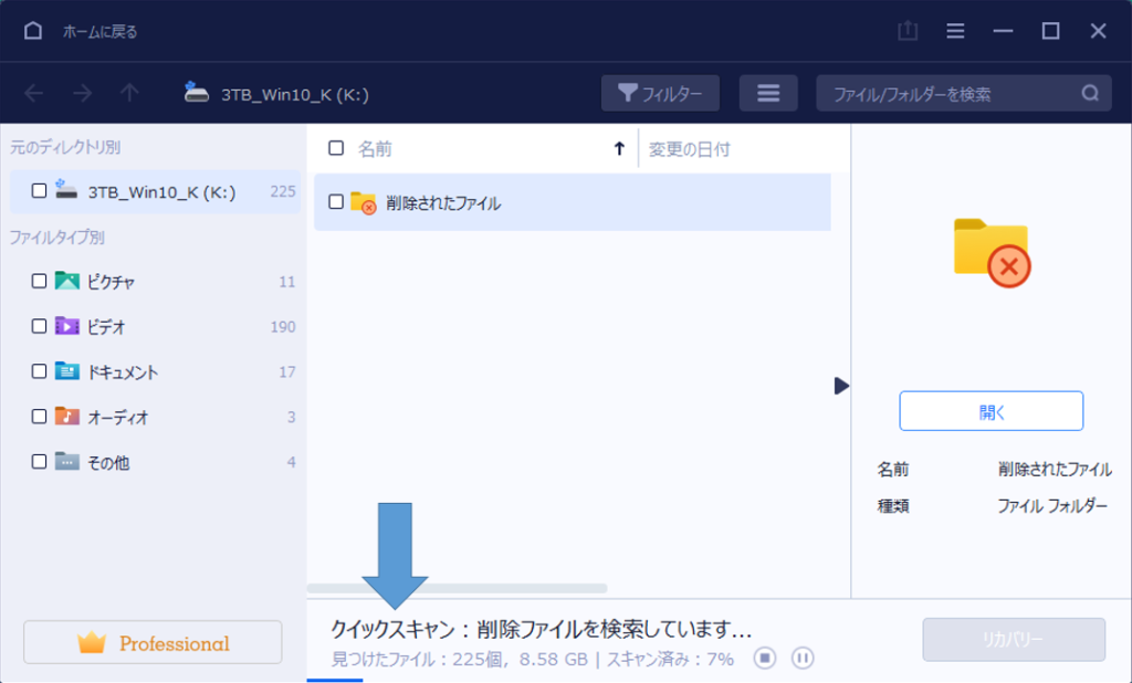 救出ソフト EaseUS (イーザス) Data Recovery Wizard 使い方-3