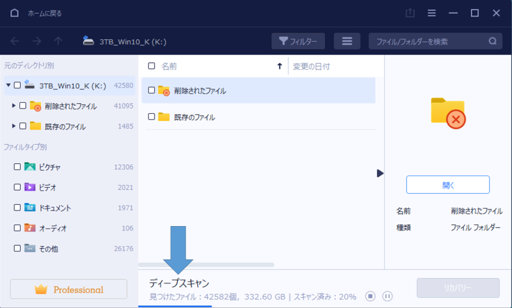 救出ソフト EaseUS (イーザス) Data Recovery Wizard 使い方-4