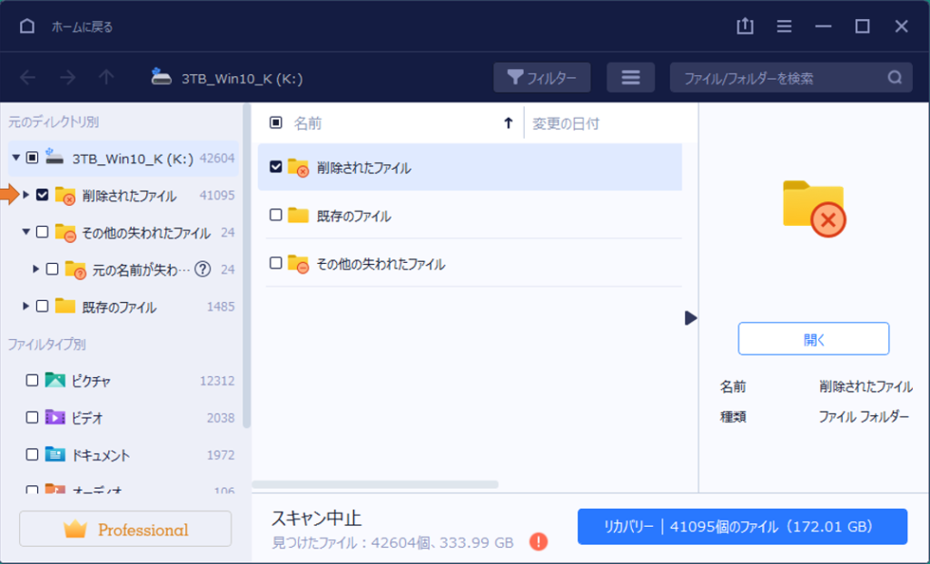 救出ソフト EaseUS (イーザス) Data Recovery Wizard 使い方-8