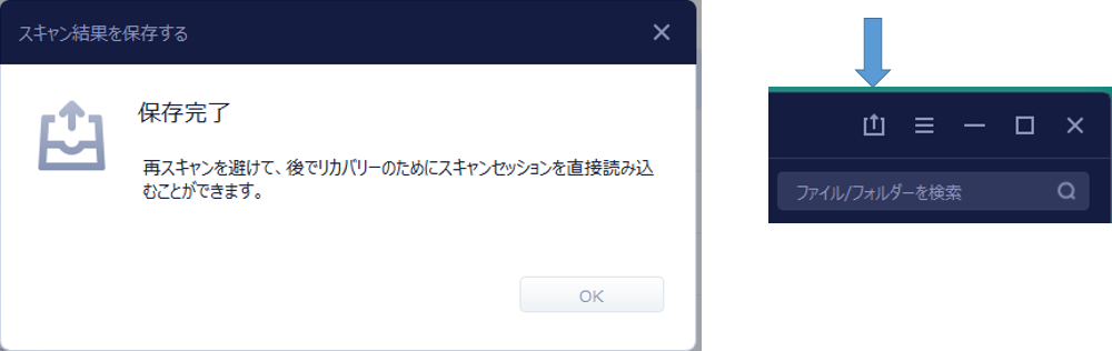 スキャン結果の保存は２～３回しましょう！