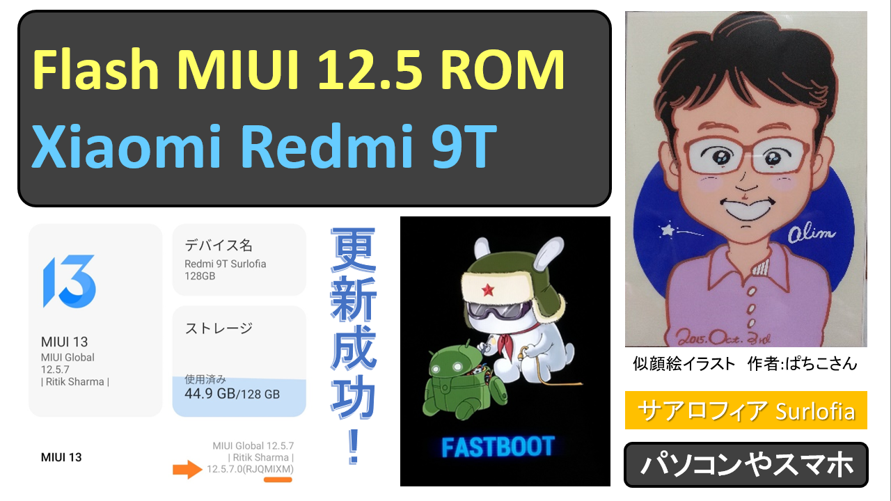 How to Flash Redmi 9T Firmware With Mi Flash TOOL (Guide) [MIUI 12.5] ROM焼き Android OS 更新方法