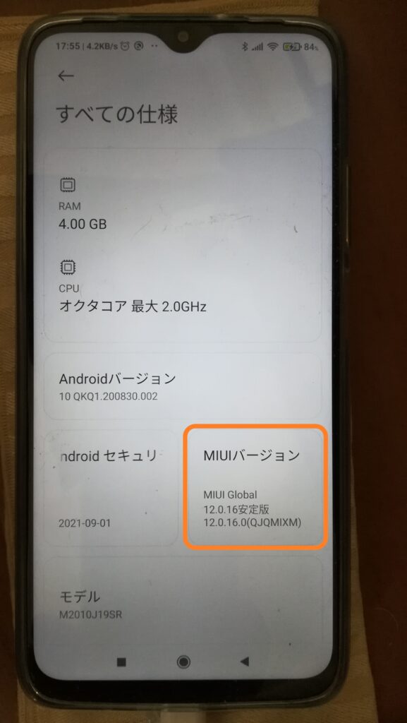 Touch "MIUI 12" 7 times to enable developer mode. "MIUI 12" を７回タッチして、デベロッパーモードを有効にします。