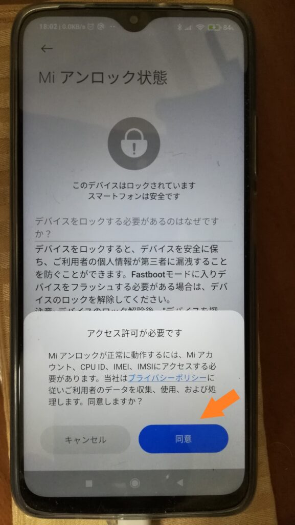 "Permissions are required" Touch "Agree." 「アクセス許可が必要です」　「同意」をタッチします。