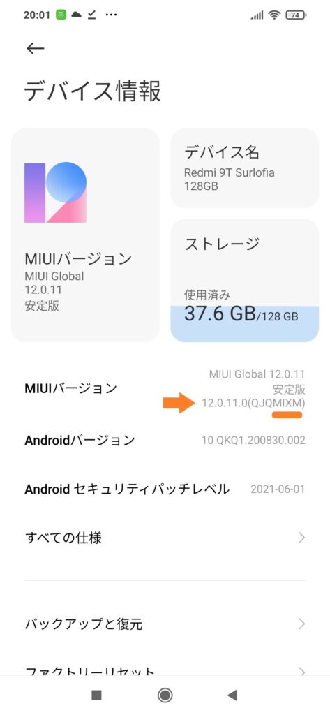 Redmi 9T 購入時　MIUI 12.0.11