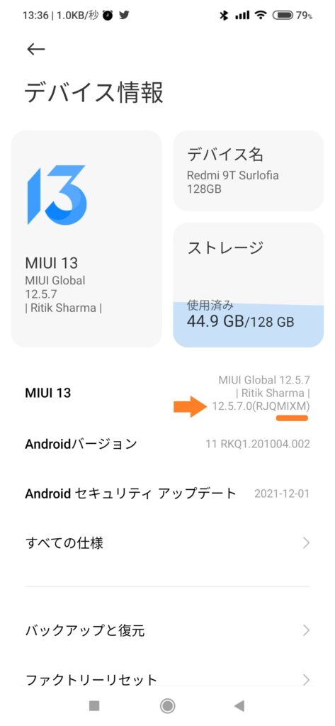 Redmi 9T 更新後　MIUI 12.5.7