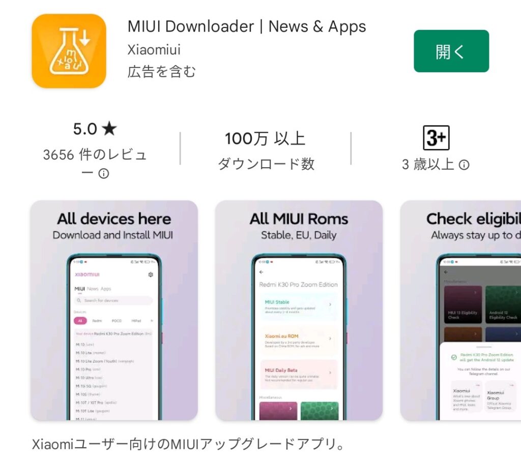 Google Play MIUI Downloader for ROM