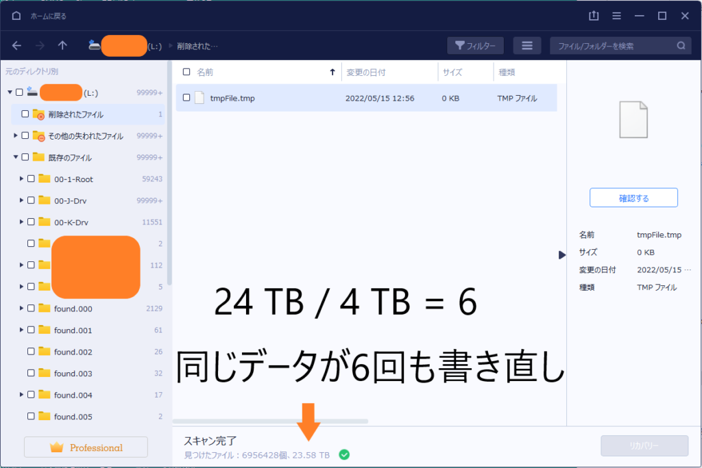 EaseUS Data Recovery で、ハードディスクを復旧しました。SMR ハードディスクが、同じデータを６回も書き直し。