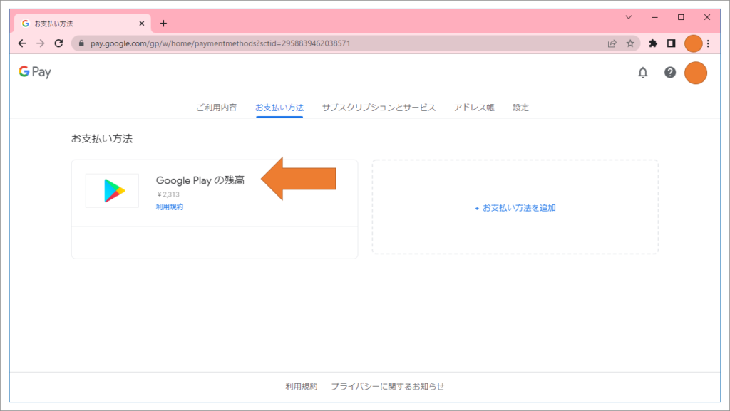 Google アカウント Google Play の残高