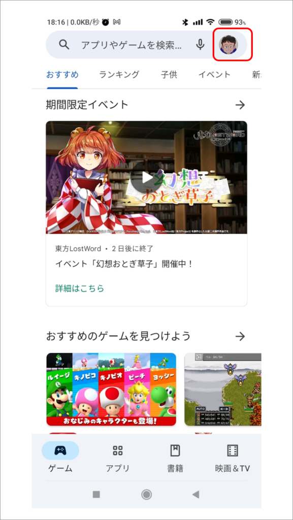 スマートフォンで、 Google Play コード入力する場合