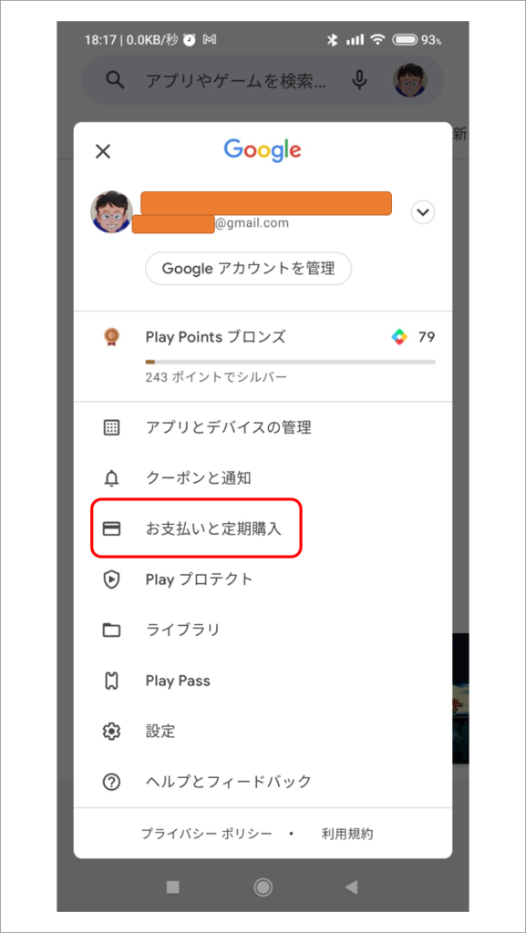 スマートフォンで、 Google Play コード入力する場合