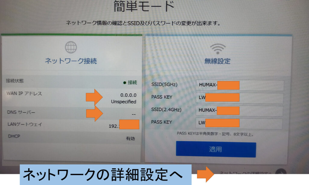 HUMAX HG100R-02JG 管理画面　簡単モード　修正前