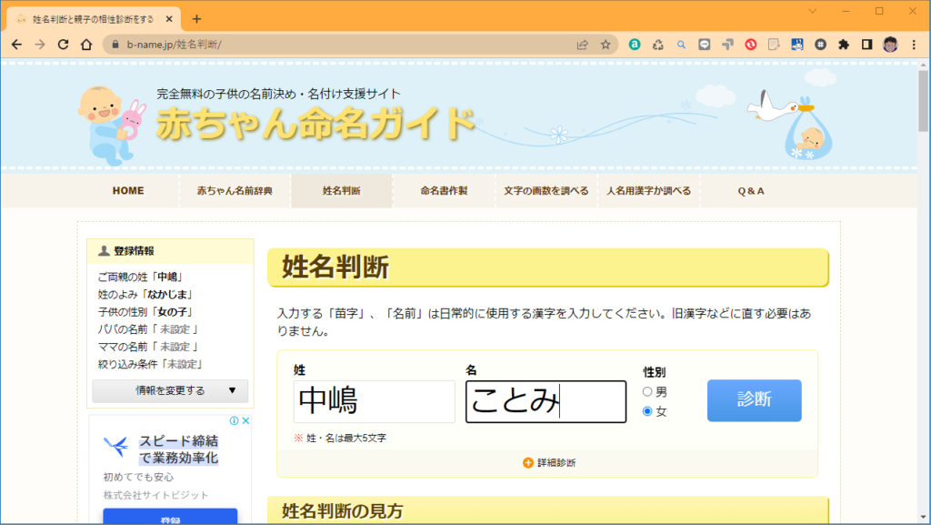 赤ちゃん命名-1　ことみ　姓名判断