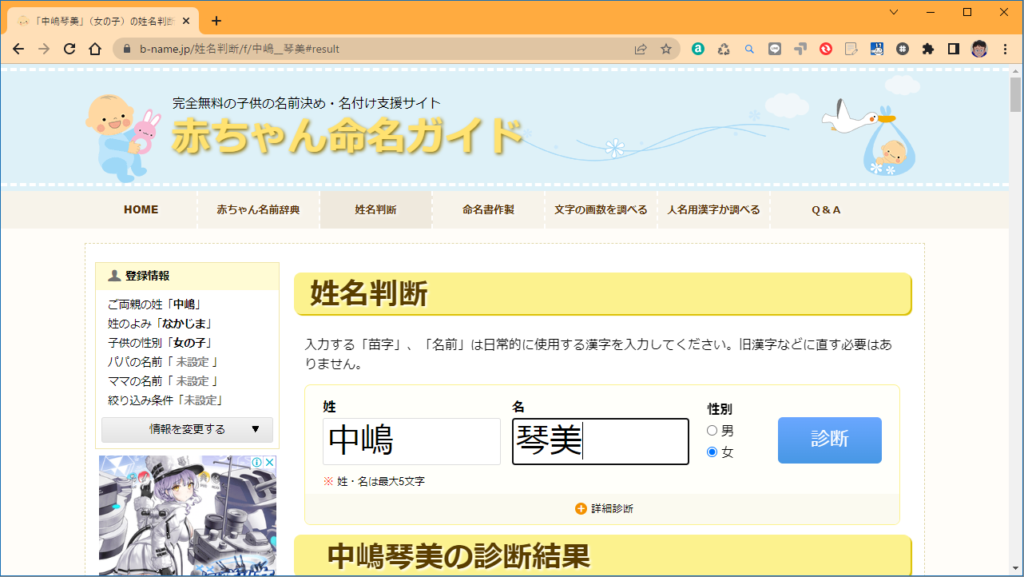 赤ちゃん命名-3　琴美　姓名判断