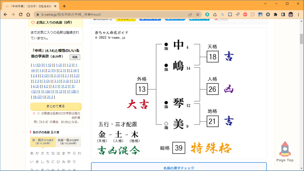 赤ちゃん命名-4　琴美　診断結果