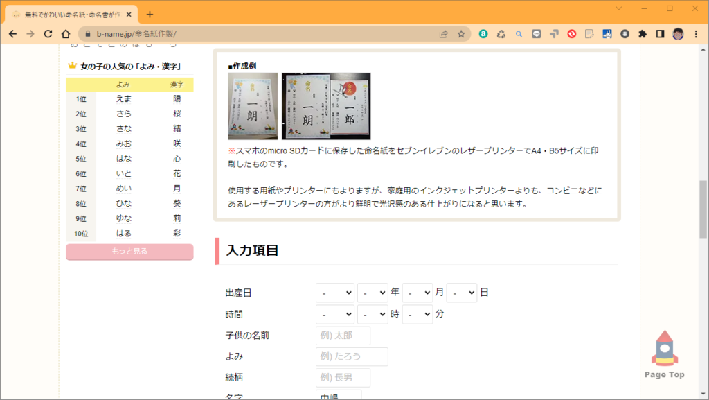 赤ちゃん命名-10　命名紙・命名書　作成例