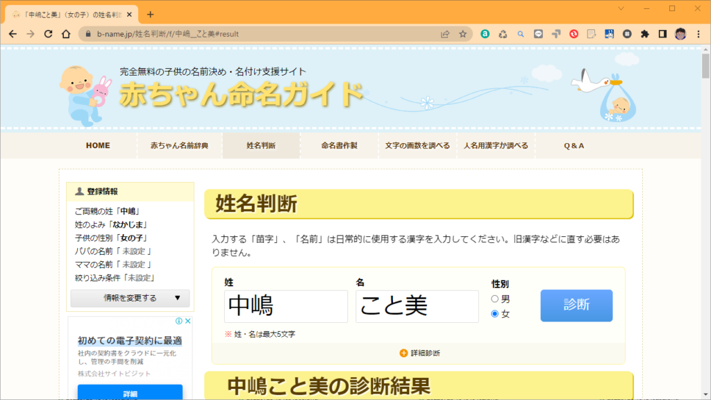 赤ちゃん命名-5　こと美　姓名判断