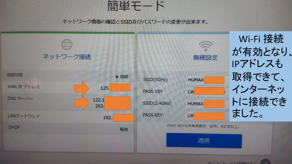 HUMAX HG100R-02JG 管理画面　簡単モード　インターネットに接続できました。