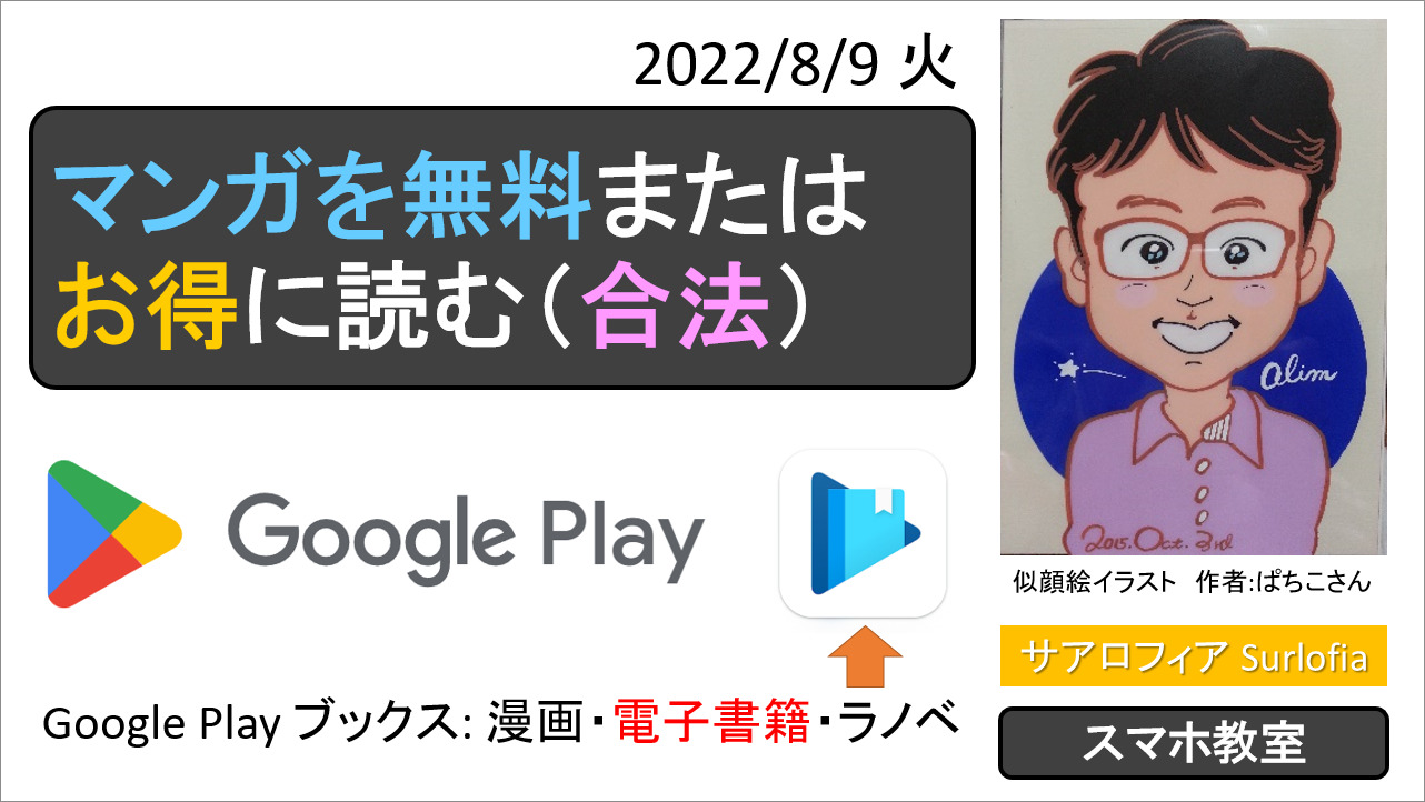 マンガを無料またお得に読む（合法） Google Play Books