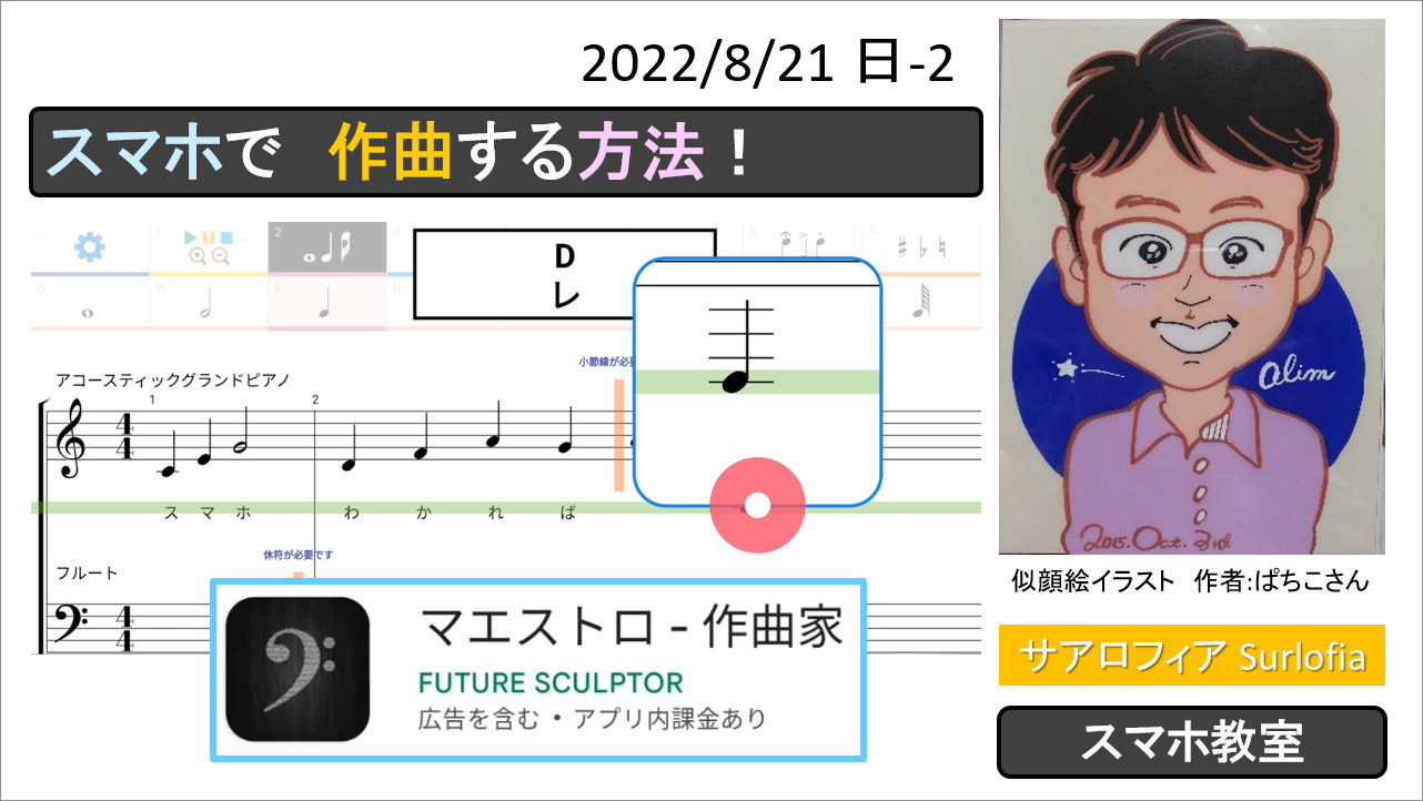 スマホで　作曲する方法