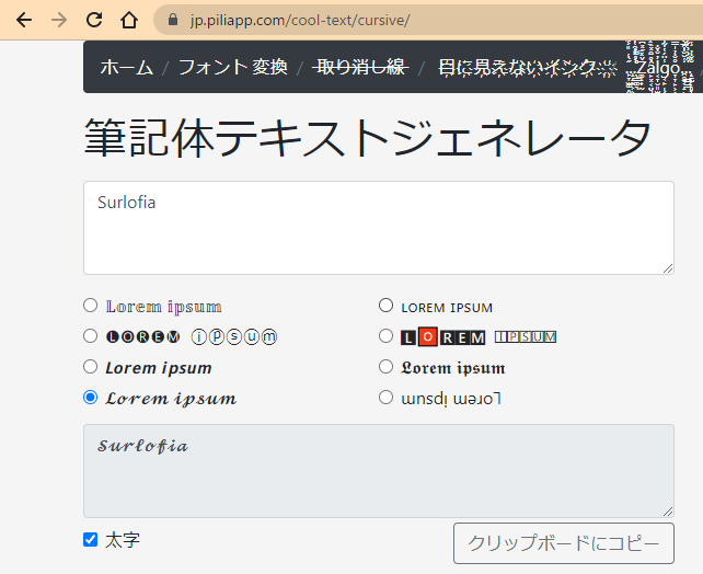 ひと文字ずつの、つなげない筆記体　（文字データとしての筆記体）　筆記体テキストジェネレータ様