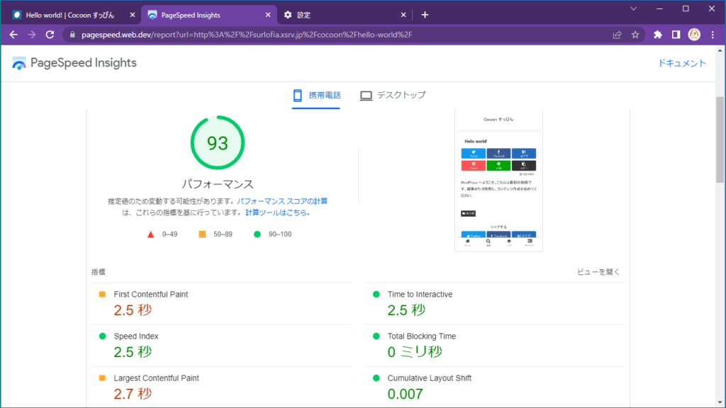 Cocoon すっぴん　Hello world!　プラグインなし　XpageSpeed OFF 測定結果　携帯電話