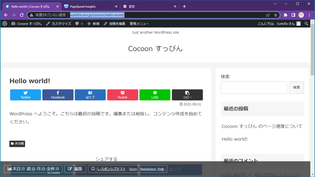 Cocoon すっぴん　Hello world!　プラグインなし　XpageSpeed 測定