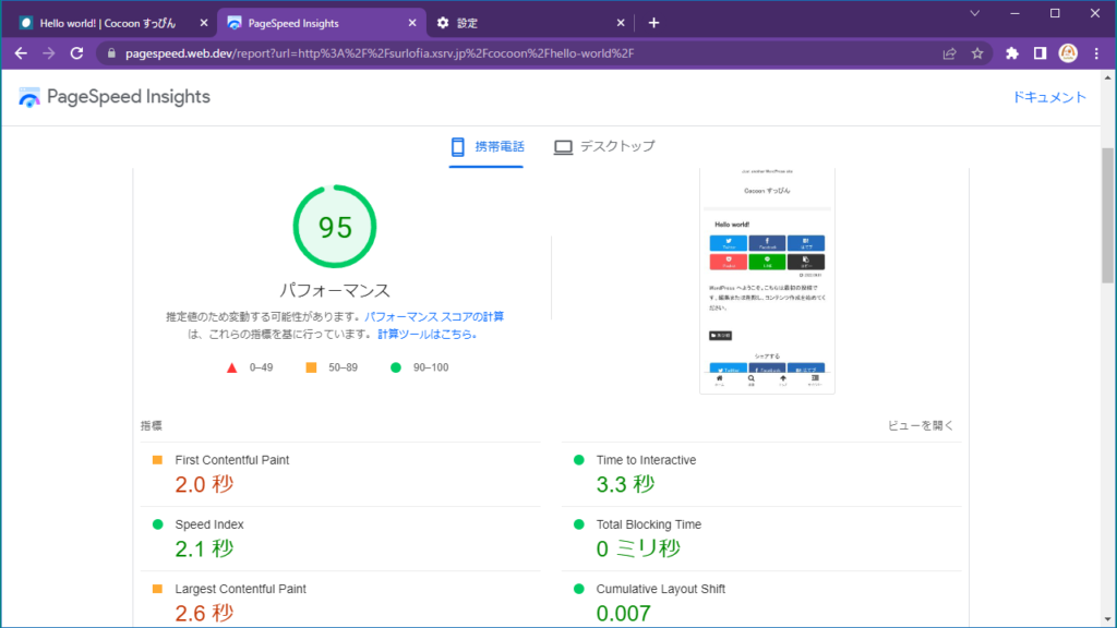 Cocoon すっぴん　Hello world!　プラグインなし　XpageSpeed ON 測定結果　デスクトップ