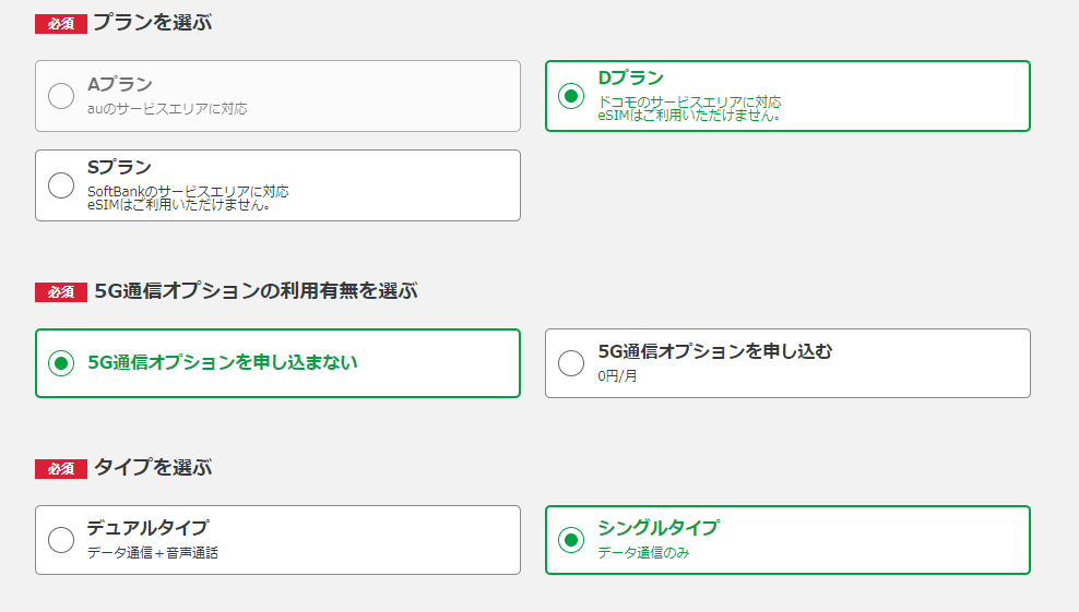 mineo データ通信のみ　音声通話なし　スマホ２台持ちのため