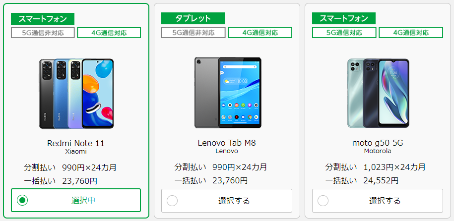 マイネオ mineo 4G通信のみ（5G通信は不可）で良ければ、Redmi Note 11 が好きです。