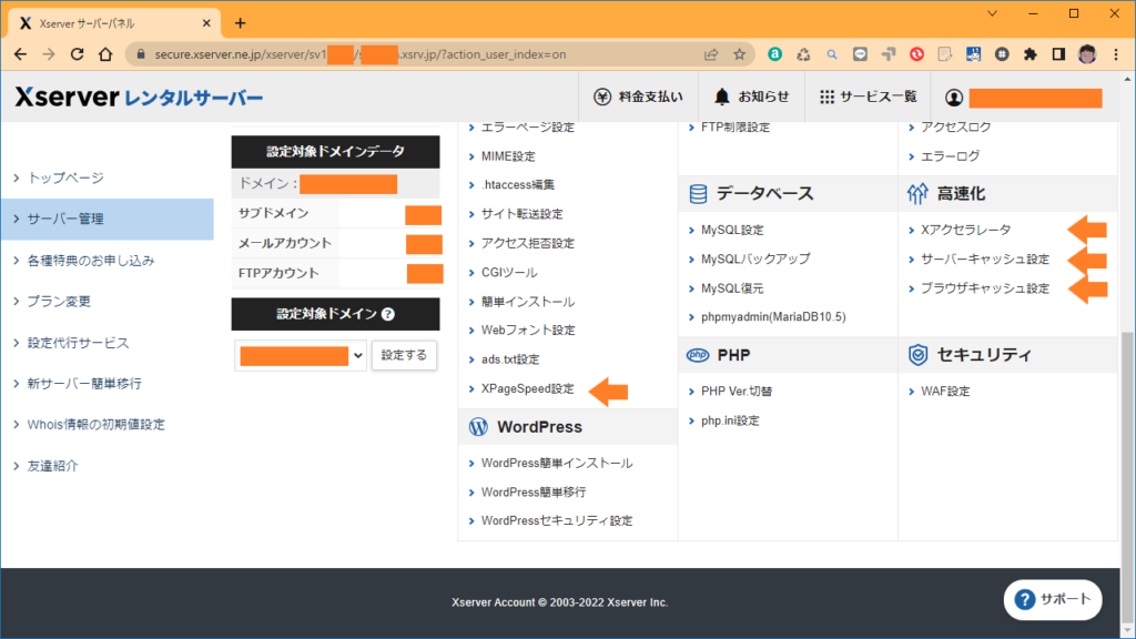 Xserver エックスサーバー　レンタルサーバー　XPageSpeed 設定箇所