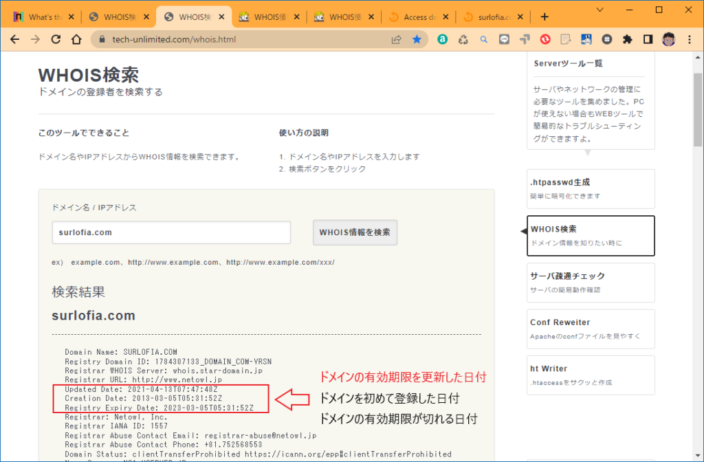 tech-unlimited.com でWHOIS検索する。ドメインの有効期限を更新した日付は表示されるが、データベースを更新した日付は表示されない。