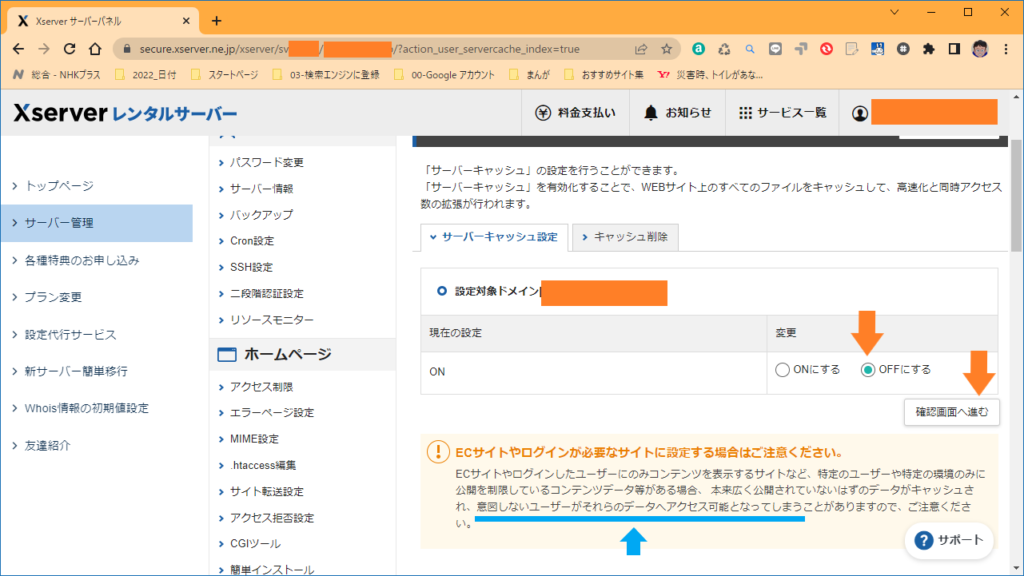 サーバーキャッシュOFFにする　ECサイトやログインが必要なサイトでは、特に重要