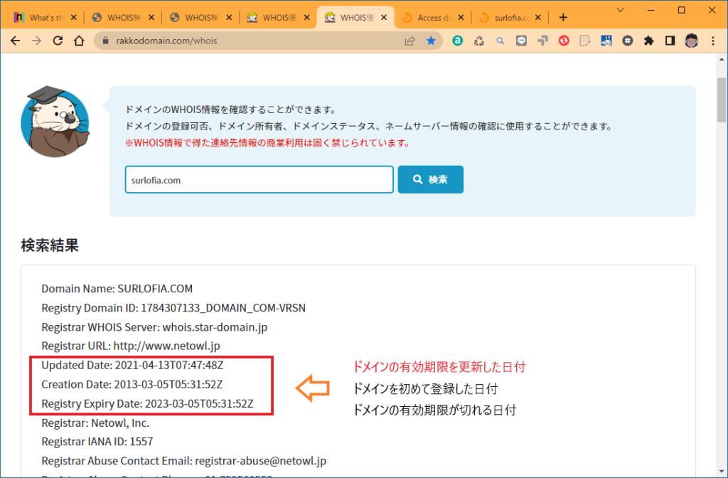 ラッコドメイン でWHOIS検索する。ドメインの有効期限を更新した日付は表示されるが、データベースを更新した日付は表示されない。