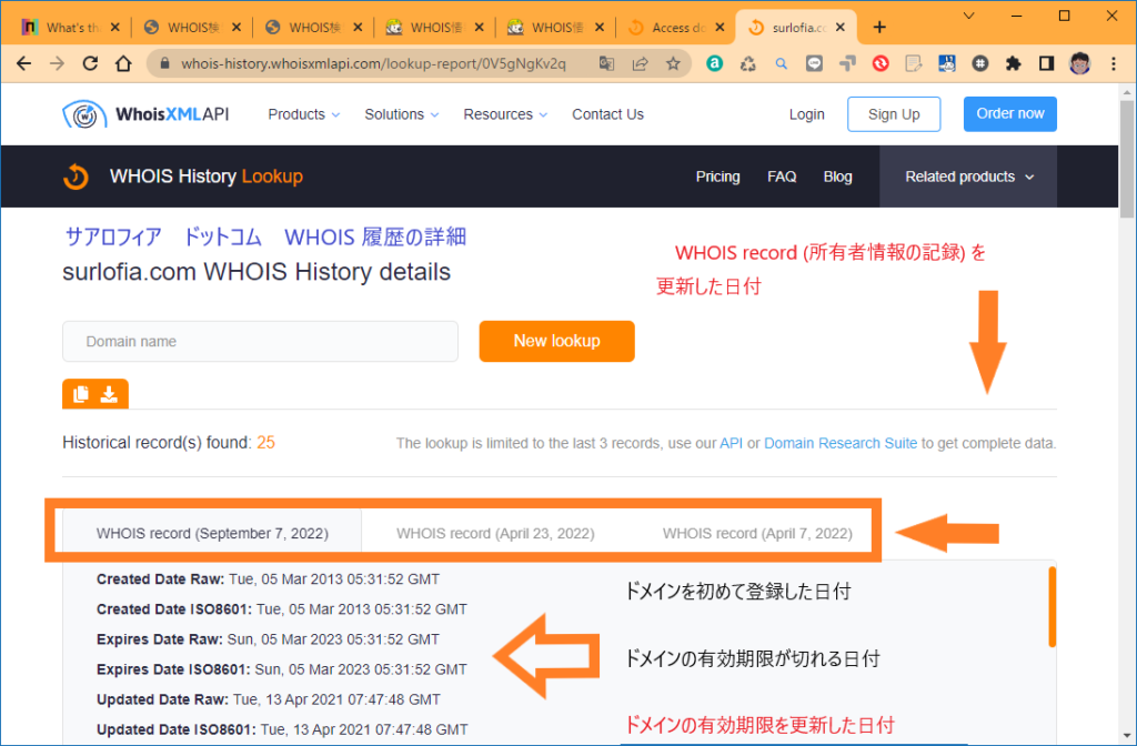 WHOIS History Lookup でWHOIS検索する。　無料でも直近３回分の履歴の詳細を知ることができる。