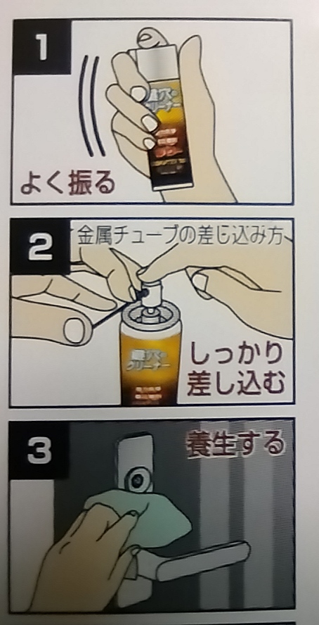 鍵穴のクリーナー 株式会社建築の友 鍵穴専用洗浄剤 ご使用方法 (詳細版) 1, 2, 3