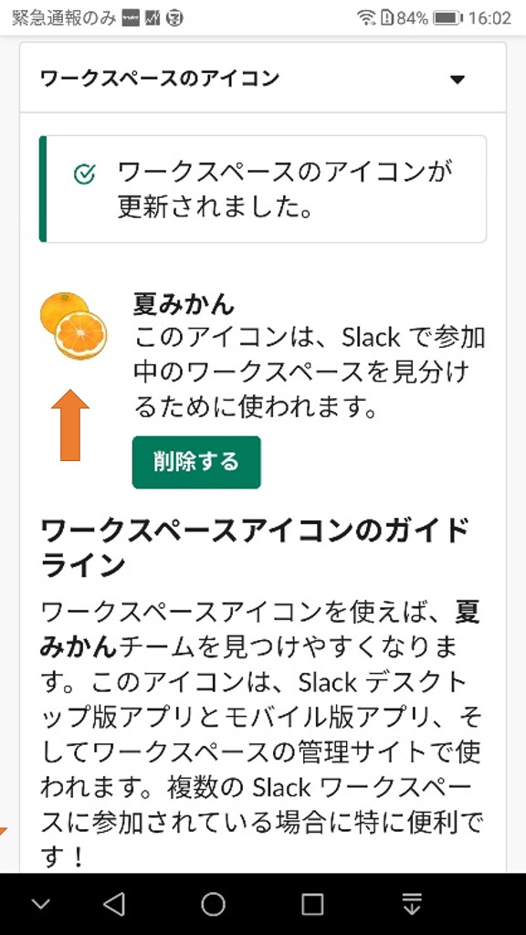 Slack の設定　好きな画像をアイコンに変更できます。