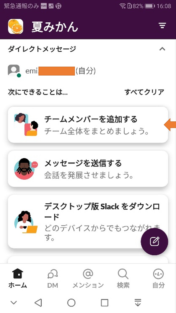 Slack の設定　メンバーを招待できます。