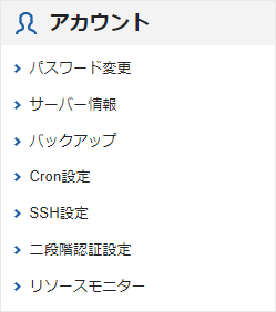 エックスサーバー　Cron設定