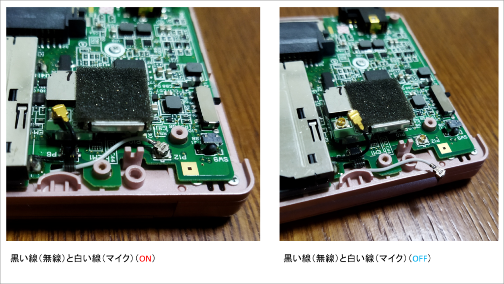 DS Lite 黒い線（無線）と白い線（マイク）