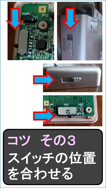 DS-Lite_2_下側＿修理のコツ　その３スイッチの位置を合わせる