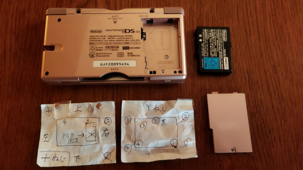 DS Lite 修理 Plus ( + ) ネジと Y ネジを外します。