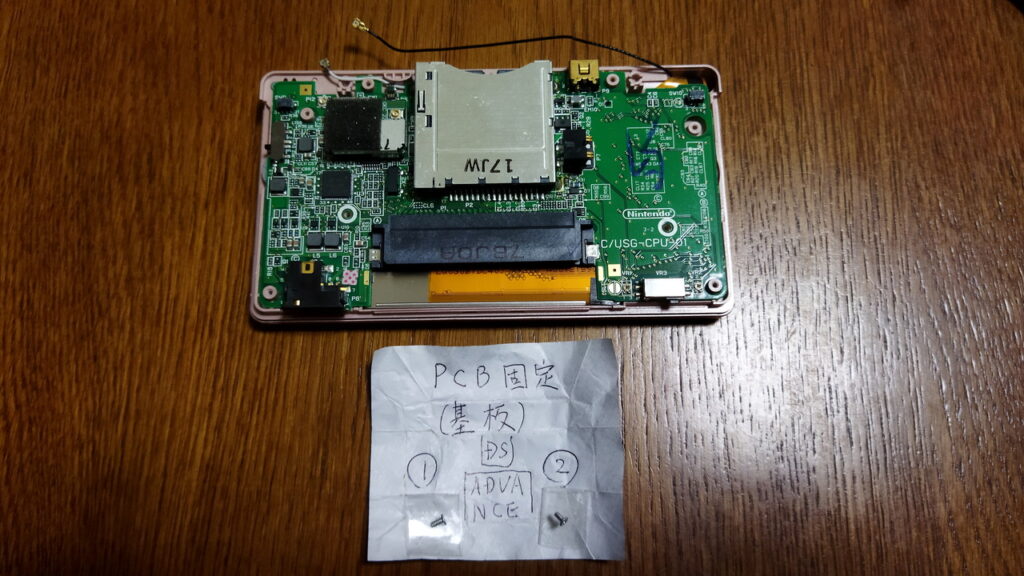 DS Lite 基盤 ( PCB ) 固定ネジを外します。