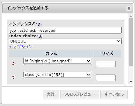 インデックスを追加する