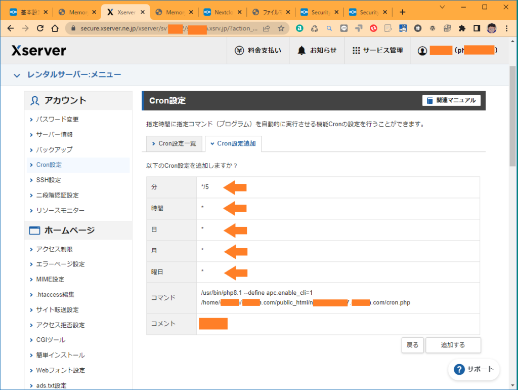 Nectcloud エックスサーバー Cron 設定方法と注意事項