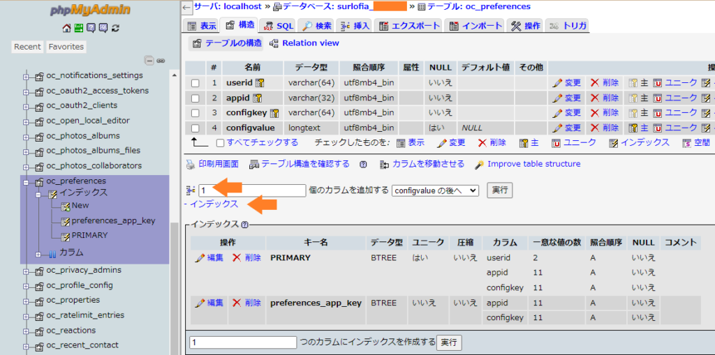 phpMyadmin #1062 Duplicate entry 左側の New ではなく、メイン画面でインデックスを追加する