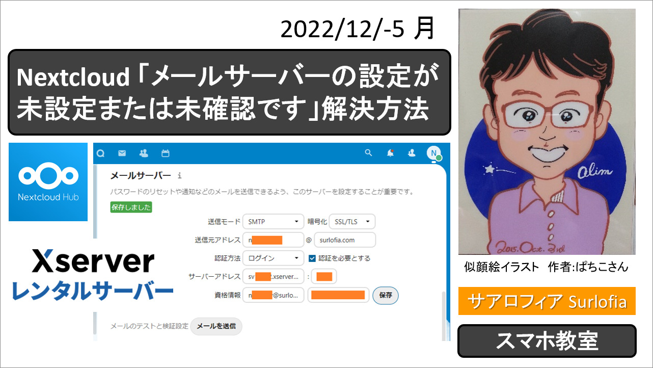 08-メールサーバーの設定が未設定または未確認です