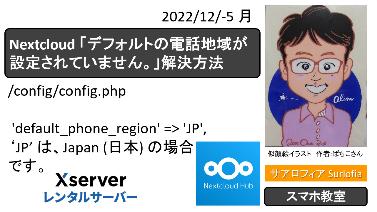 09-デフォルトの電話地域が設定されていません