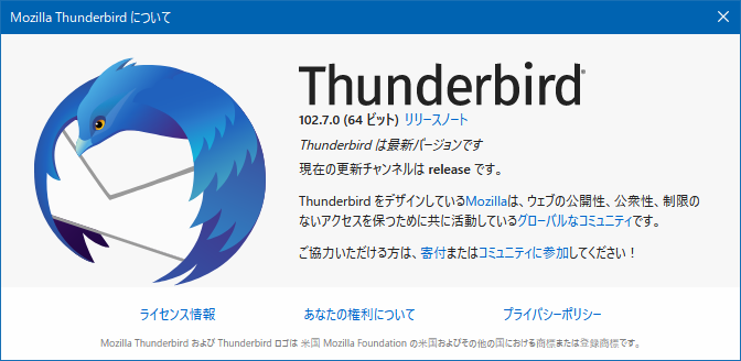 Thunderbird サンダーバード バージョンを確認する　２