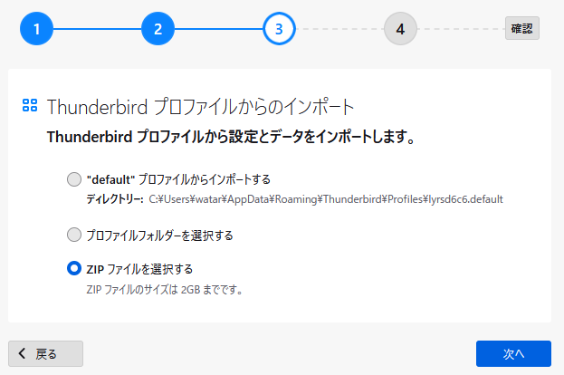 Thunderbird サンダーバード メールデータをインポート（輸入）する　４