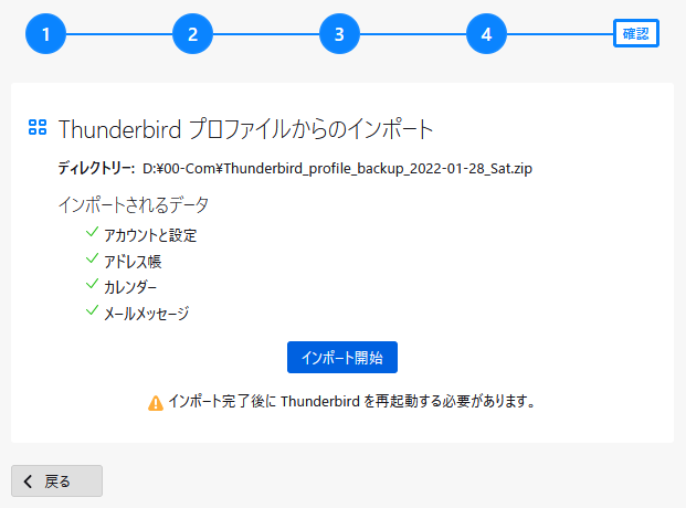 Thunderbird サンダーバード メールデータをインポート（輸入）する　６